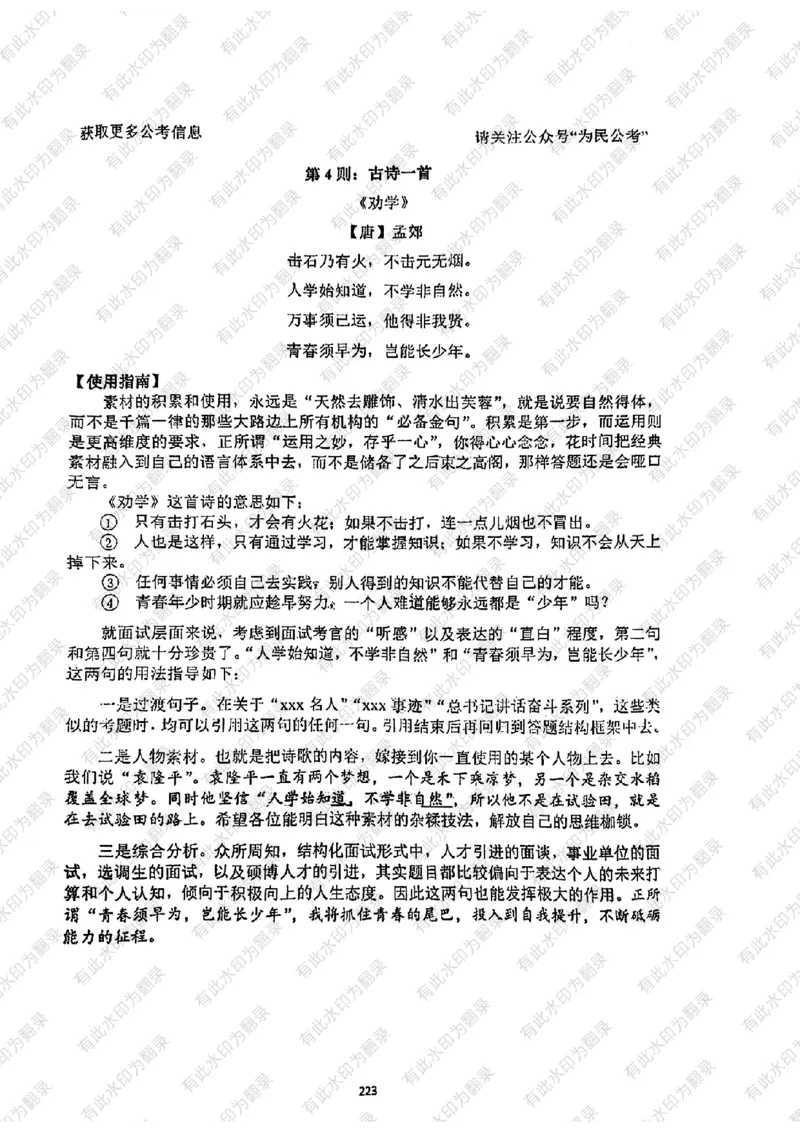 24面试预测(1)_2026考公资料_（30）申论+面试为民公考大合集（人须在事上磨申论、刘大师）_面试为民面试_2024为民结构化面试线上理论基础课