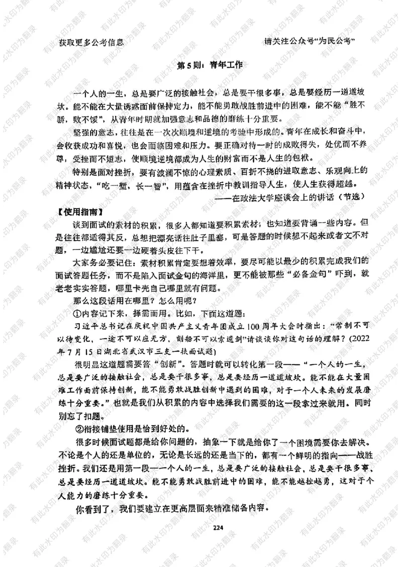 24面试预测(1)_2026考公资料_（30）申论+面试为民公考大合集（人须在事上磨申论、刘大师）_面试为民面试_2024为民结构化面试线上理论基础课