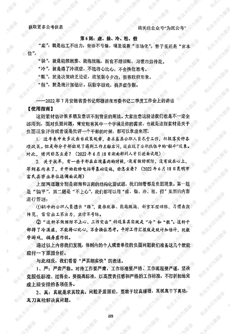 24面试预测(1)_2026考公资料_（30）申论+面试为民公考大合集（人须在事上磨申论、刘大师）_面试为民面试_2024为民结构化面试线上理论基础课