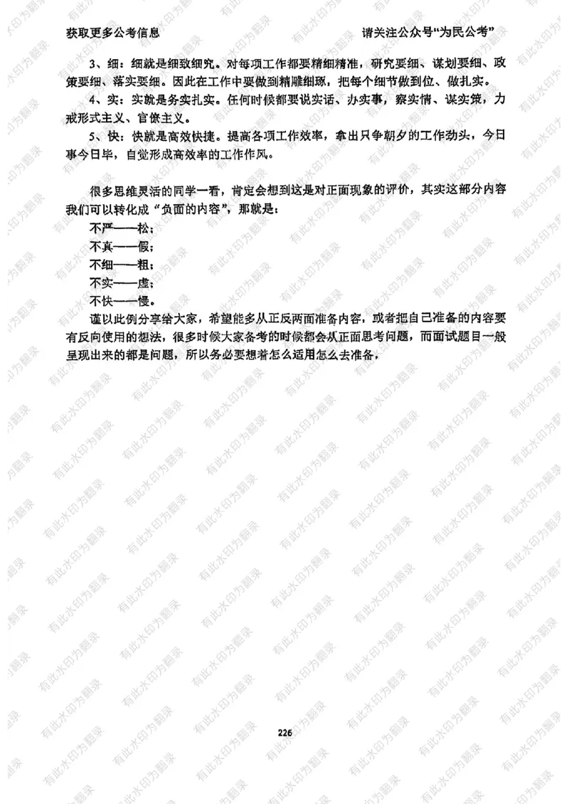 24面试预测(1)_2026考公资料_（30）申论+面试为民公考大合集（人须在事上磨申论、刘大师）_面试为民面试_2024为民结构化面试线上理论基础课