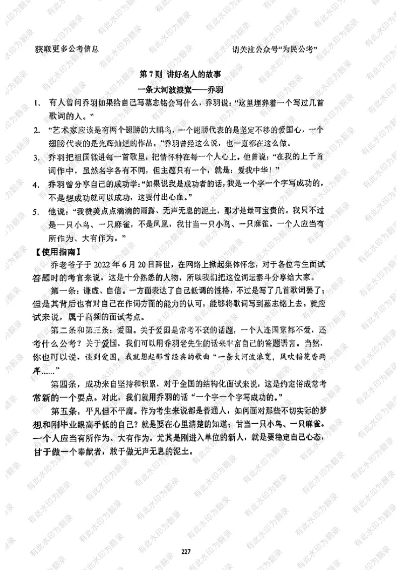 24面试预测(1)_2026考公资料_（30）申论+面试为民公考大合集（人须在事上磨申论、刘大师）_面试为民面试_2024为民结构化面试线上理论基础课