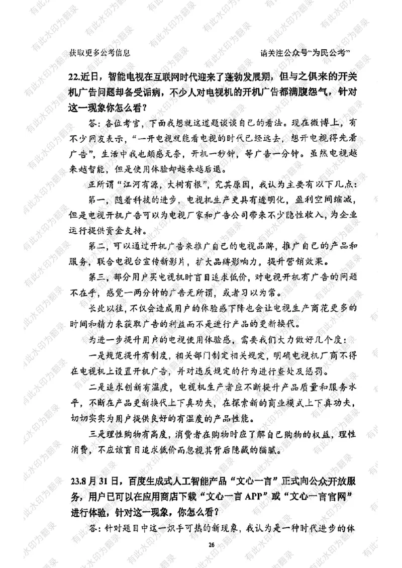 24面试预测(1)_2026考公资料_（30）申论+面试为民公考大合集（人须在事上磨申论、刘大师）_面试为民面试_2024为民结构化面试线上理论基础课