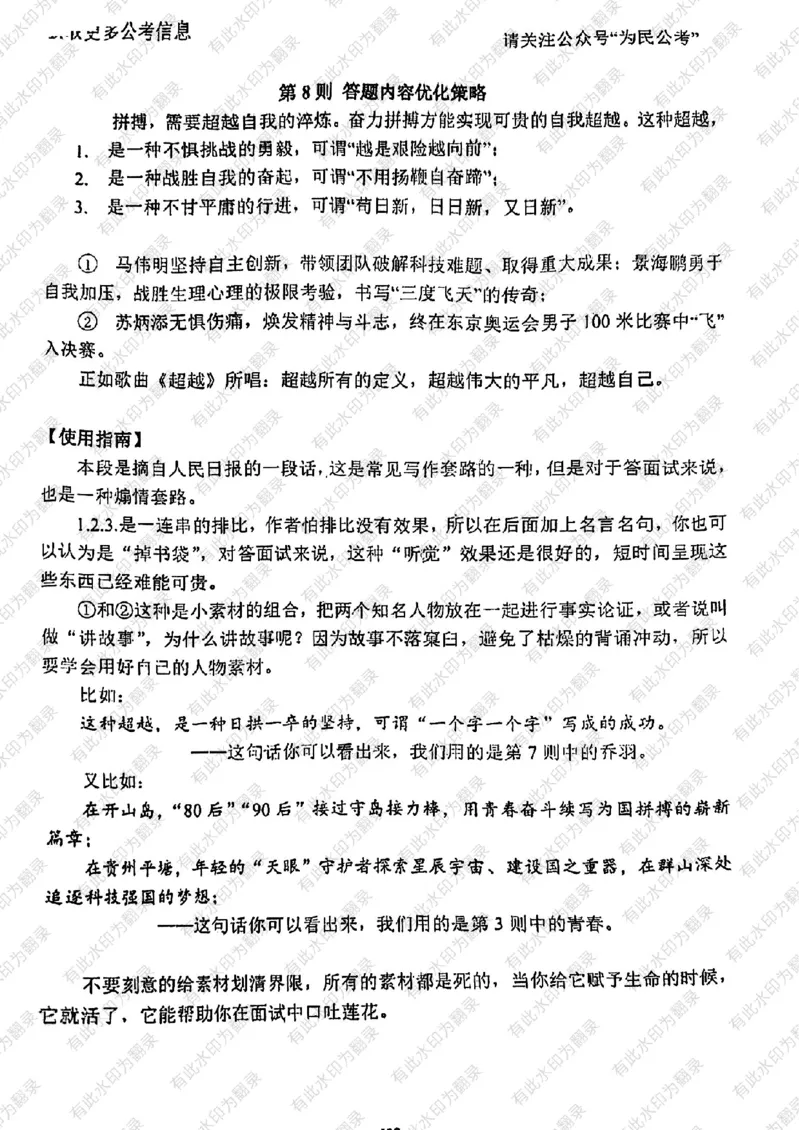 24面试预测(1)_2026考公资料_（30）申论+面试为民公考大合集（人须在事上磨申论、刘大师）_面试为民面试_2024为民结构化面试线上理论基础课