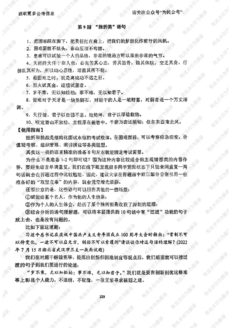 24面试预测(1)_2026考公资料_（30）申论+面试为民公考大合集（人须在事上磨申论、刘大师）_面试为民面试_2024为民结构化面试线上理论基础课