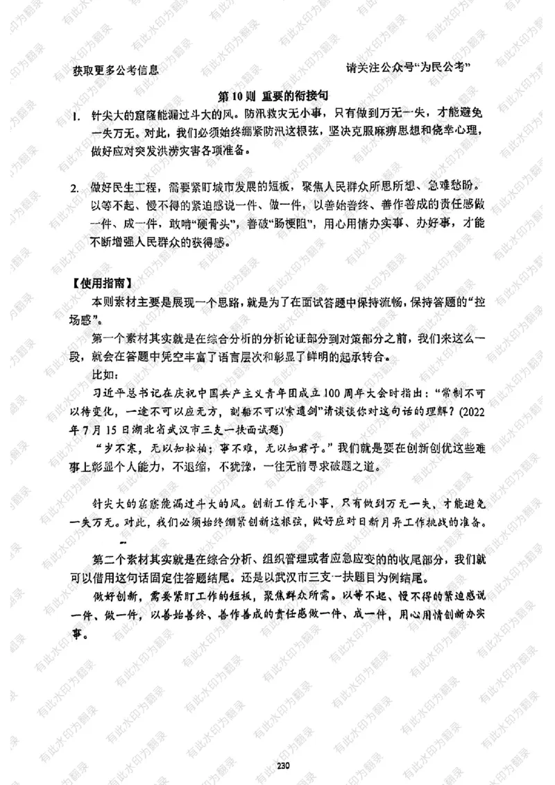 24面试预测(1)_2026考公资料_（30）申论+面试为民公考大合集（人须在事上磨申论、刘大师）_面试为民面试_2024为民结构化面试线上理论基础课