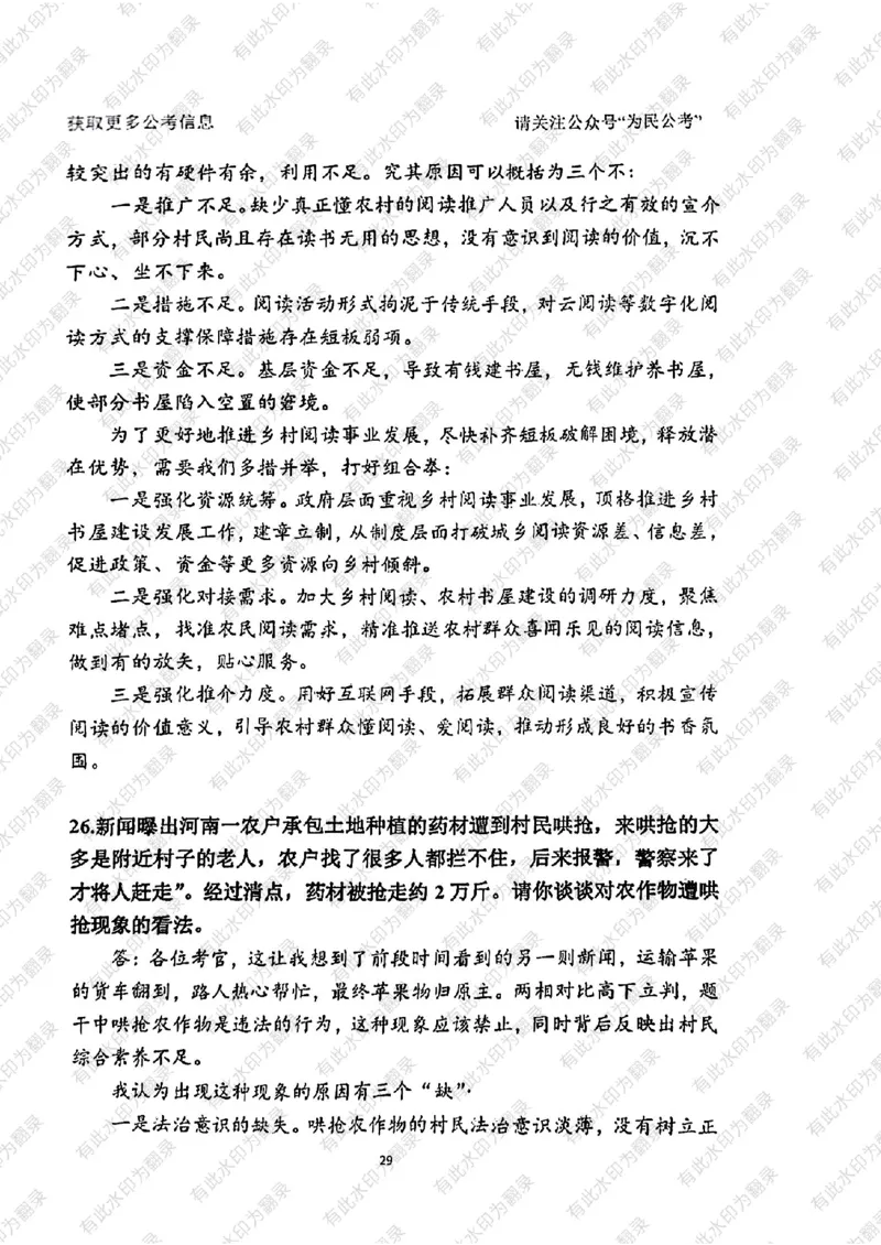 24面试预测(1)_2026考公资料_（30）申论+面试为民公考大合集（人须在事上磨申论、刘大师）_面试为民面试_2024为民结构化面试线上理论基础课