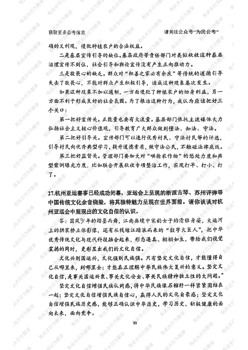 24面试预测(1)_2026考公资料_（30）申论+面试为民公考大合集（人须在事上磨申论、刘大师）_面试为民面试_2024为民结构化面试线上理论基础课