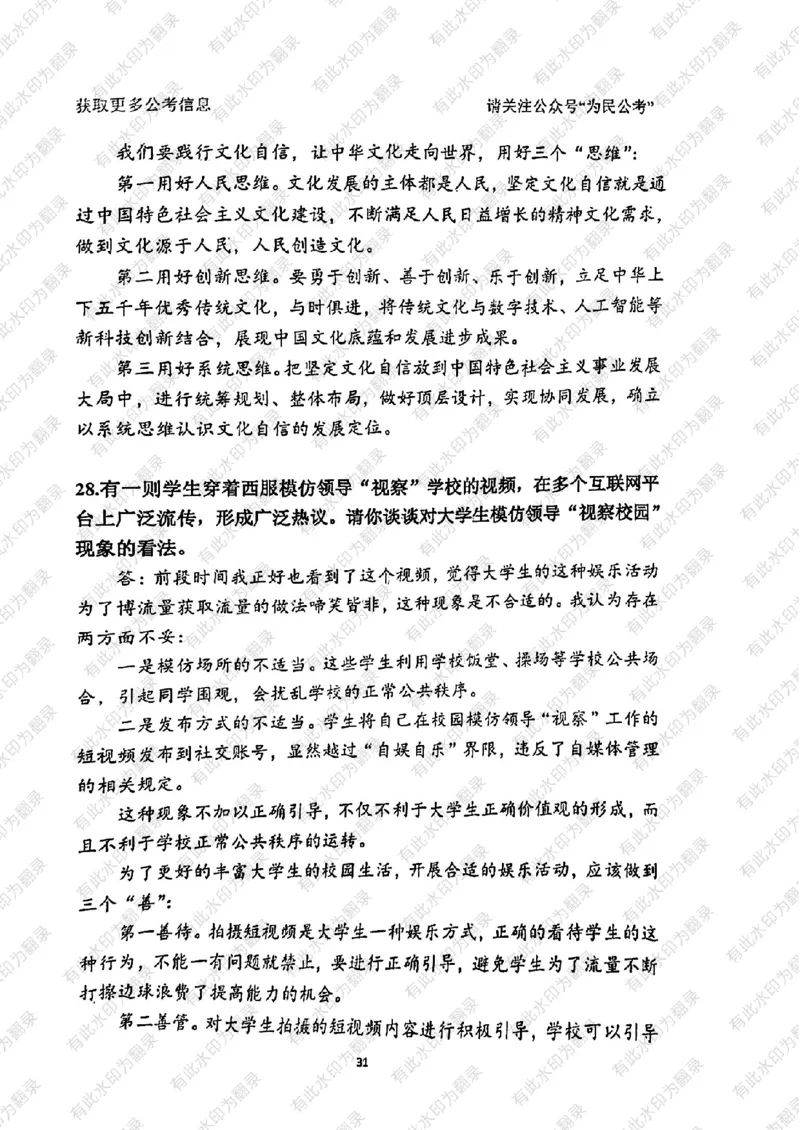 24面试预测(1)_2026考公资料_（30）申论+面试为民公考大合集（人须在事上磨申论、刘大师）_面试为民面试_2024为民结构化面试线上理论基础课