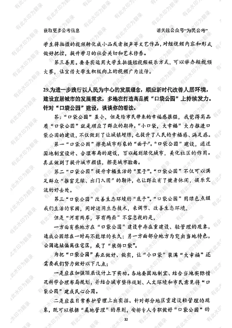 24面试预测(1)_2026考公资料_（30）申论+面试为民公考大合集（人须在事上磨申论、刘大师）_面试为民面试_2024为民结构化面试线上理论基础课