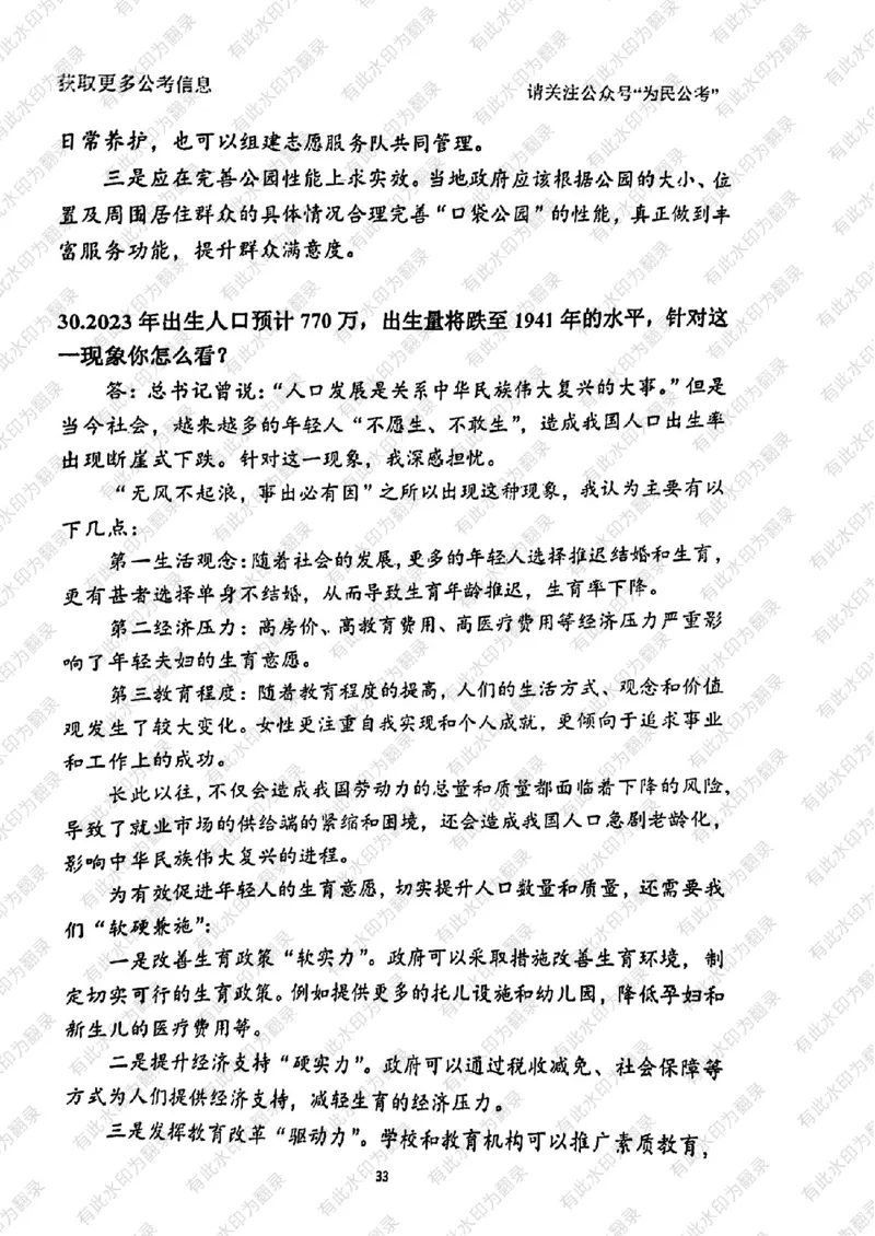 24面试预测(1)_2026考公资料_（30）申论+面试为民公考大合集（人须在事上磨申论、刘大师）_面试为民面试_2024为民结构化面试线上理论基础课