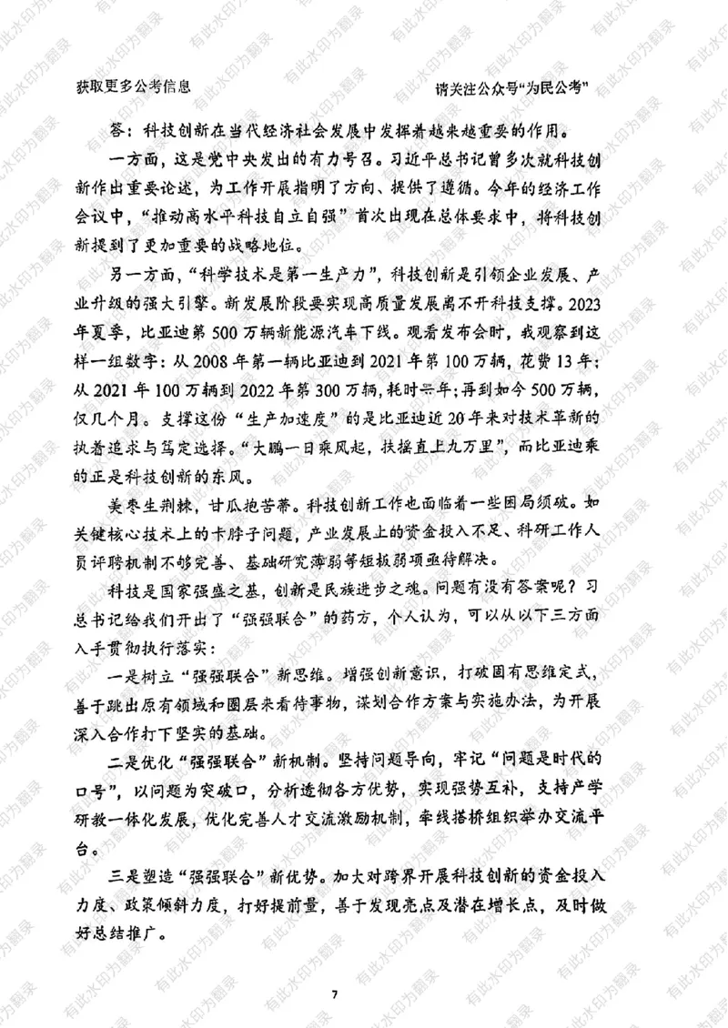 24面试预测(1)_2026考公资料_（30）申论+面试为民公考大合集（人须在事上磨申论、刘大师）_面试为民面试_2024为民结构化面试线上理论基础课