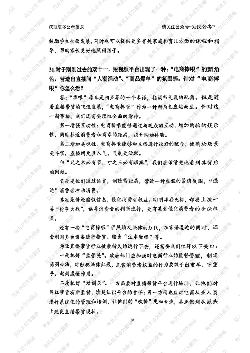 24面试预测(1)_2026考公资料_（30）申论+面试为民公考大合集（人须在事上磨申论、刘大师）_面试为民面试_2024为民结构化面试线上理论基础课