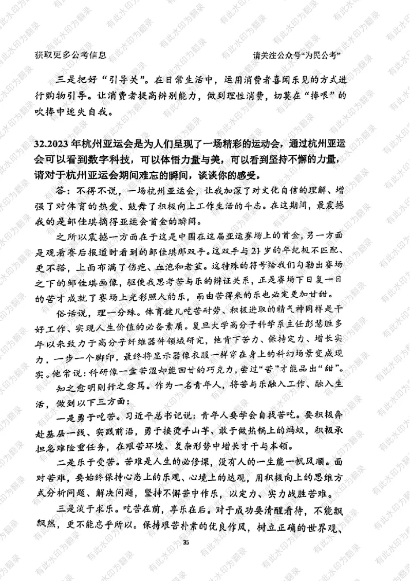 24面试预测(1)_2026考公资料_（30）申论+面试为民公考大合集（人须在事上磨申论、刘大师）_面试为民面试_2024为民结构化面试线上理论基础课