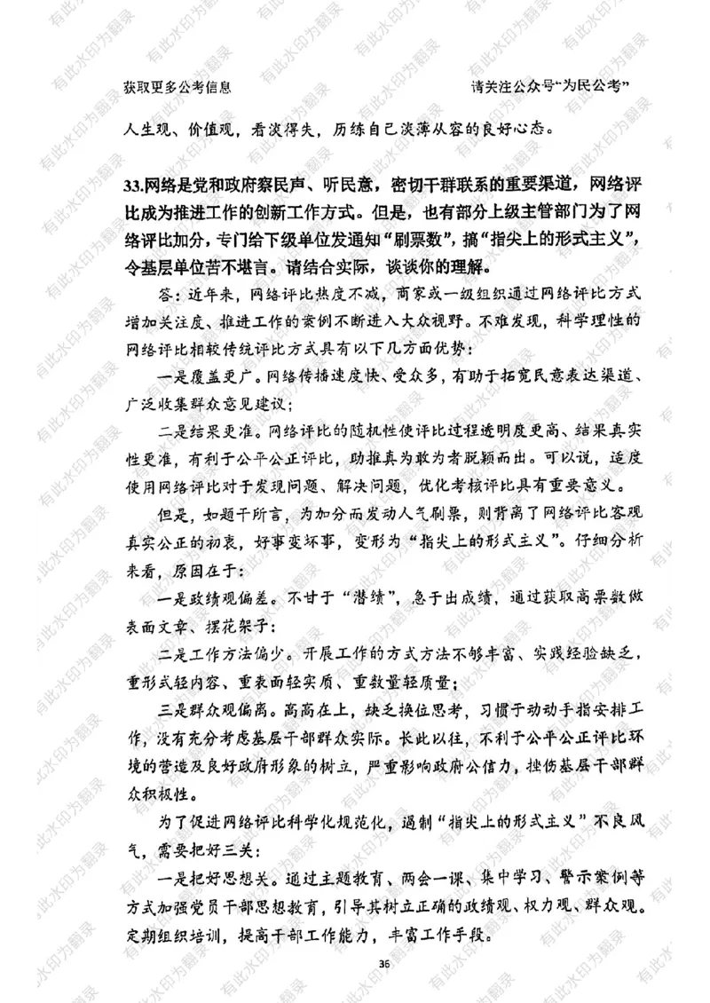 24面试预测(1)_2026考公资料_（30）申论+面试为民公考大合集（人须在事上磨申论、刘大师）_面试为民面试_2024为民结构化面试线上理论基础课