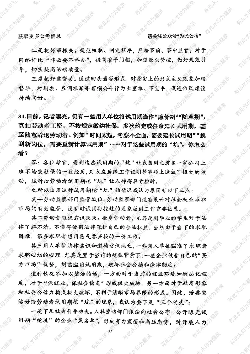 24面试预测(1)_2026考公资料_（30）申论+面试为民公考大合集（人须在事上磨申论、刘大师）_面试为民面试_2024为民结构化面试线上理论基础课