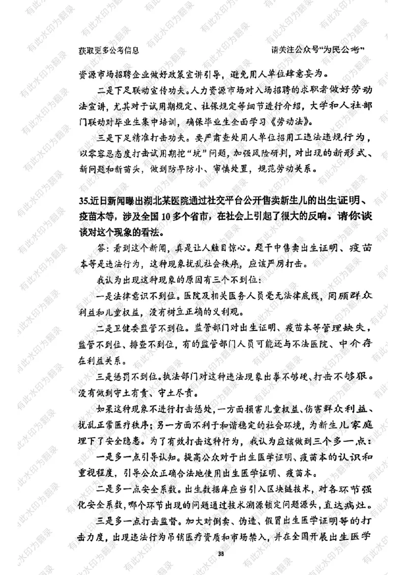 24面试预测(1)_2026考公资料_（30）申论+面试为民公考大合集（人须在事上磨申论、刘大师）_面试为民面试_2024为民结构化面试线上理论基础课