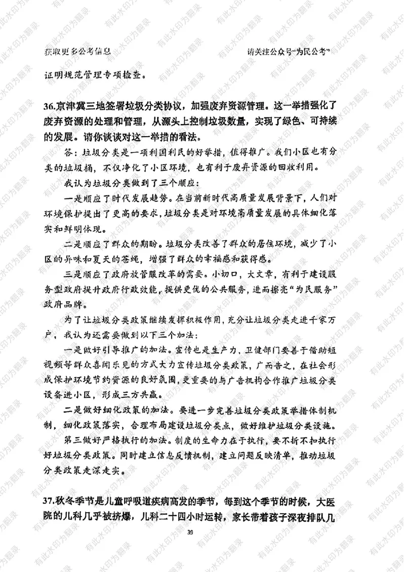 24面试预测(1)_2026考公资料_（30）申论+面试为民公考大合集（人须在事上磨申论、刘大师）_面试为民面试_2024为民结构化面试线上理论基础课