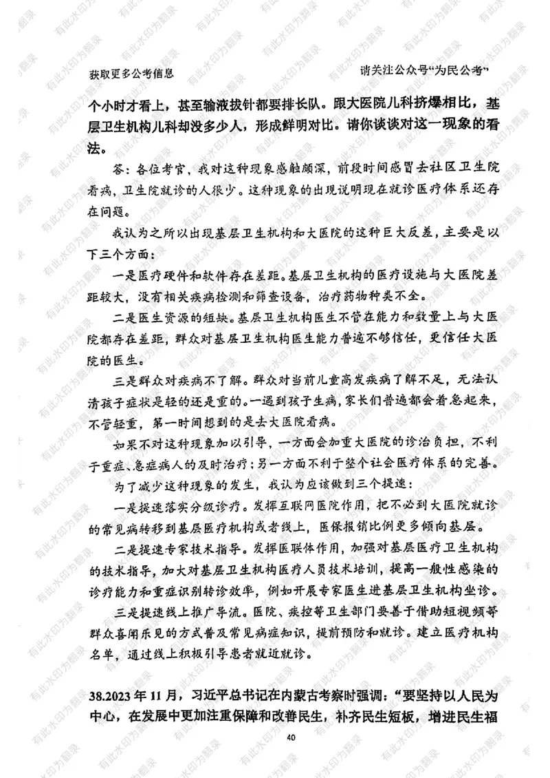 24面试预测(1)_2026考公资料_（30）申论+面试为民公考大合集（人须在事上磨申论、刘大师）_面试为民面试_2024为民结构化面试线上理论基础课