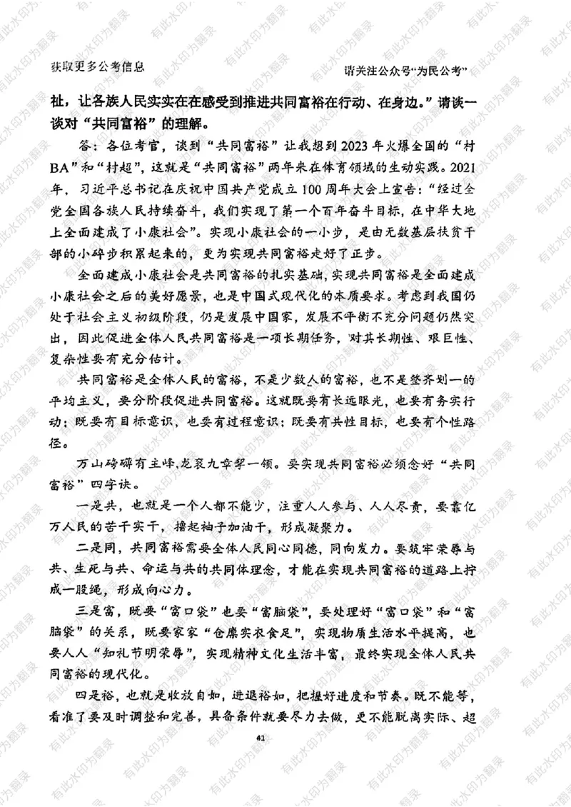 24面试预测(1)_2026考公资料_（30）申论+面试为民公考大合集（人须在事上磨申论、刘大师）_面试为民面试_2024为民结构化面试线上理论基础课