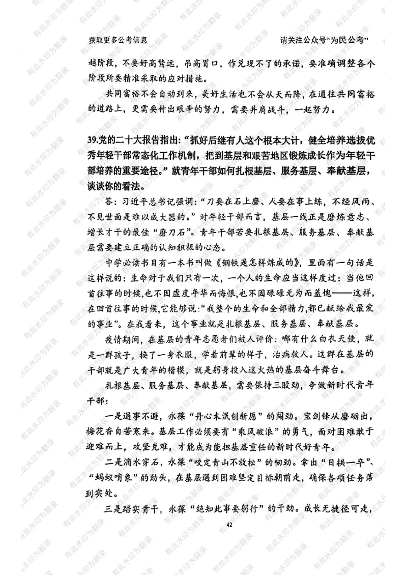 24面试预测(1)_2026考公资料_（30）申论+面试为民公考大合集（人须在事上磨申论、刘大师）_面试为民面试_2024为民结构化面试线上理论基础课