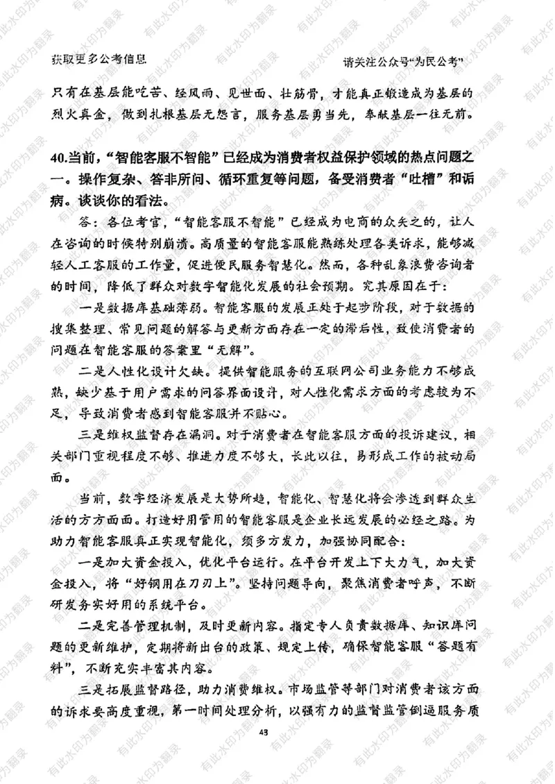 24面试预测(1)_2026考公资料_（30）申论+面试为民公考大合集（人须在事上磨申论、刘大师）_面试为民面试_2024为民结构化面试线上理论基础课