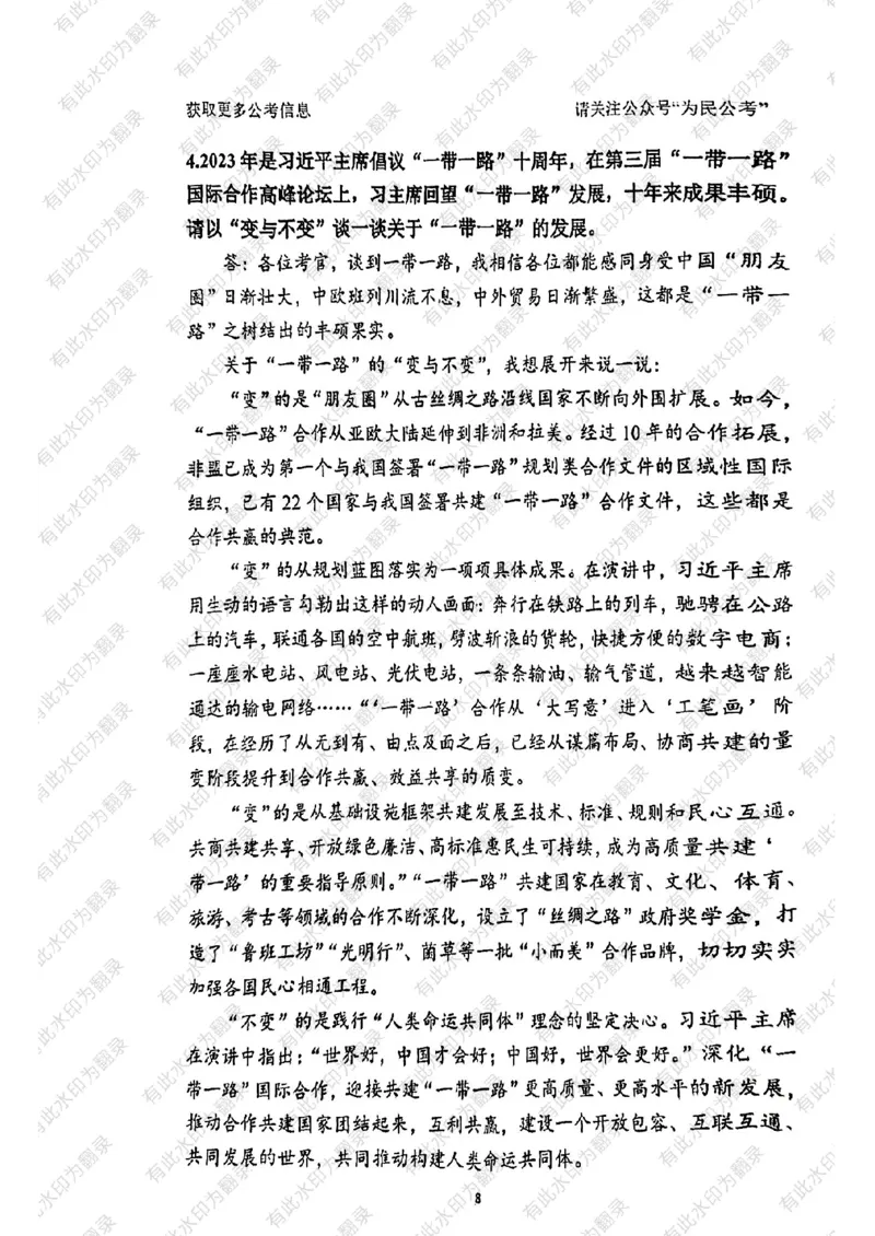 24面试预测(1)_2026考公资料_（30）申论+面试为民公考大合集（人须在事上磨申论、刘大师）_面试为民面试_2024为民结构化面试线上理论基础课