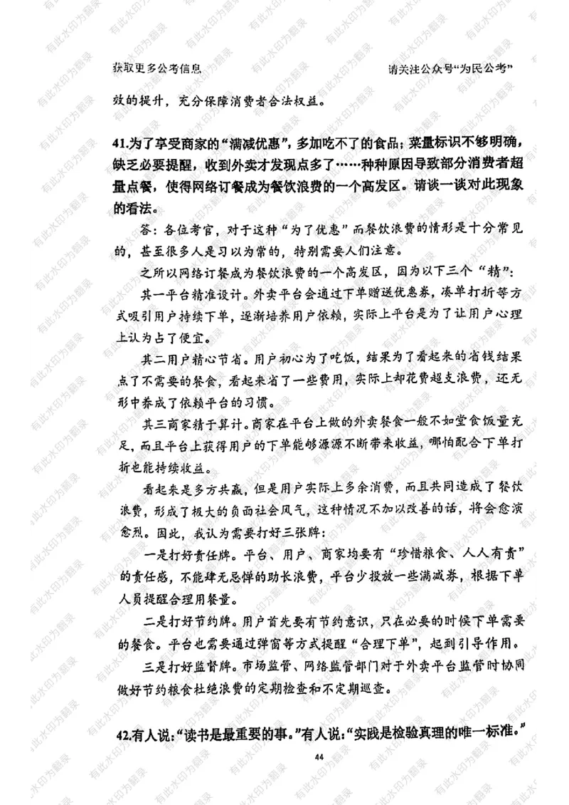 24面试预测(1)_2026考公资料_（30）申论+面试为民公考大合集（人须在事上磨申论、刘大师）_面试为民面试_2024为民结构化面试线上理论基础课