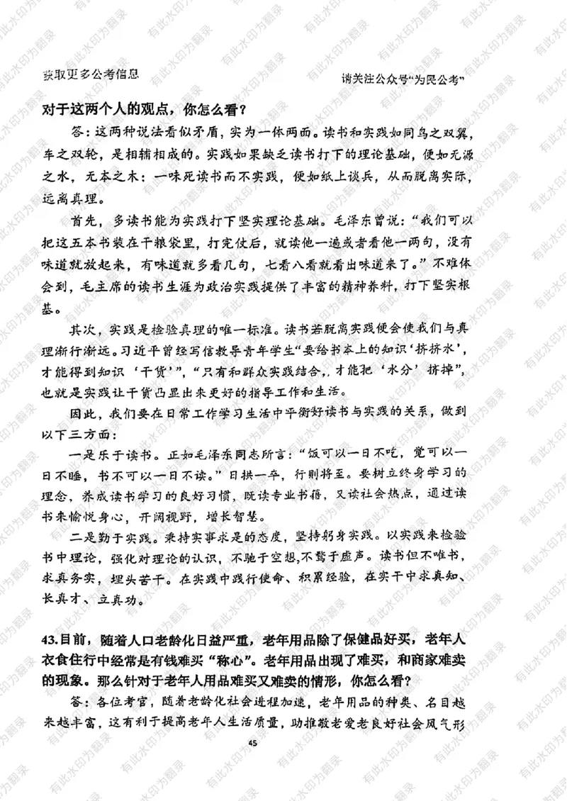 24面试预测(1)_2026考公资料_（30）申论+面试为民公考大合集（人须在事上磨申论、刘大师）_面试为民面试_2024为民结构化面试线上理论基础课