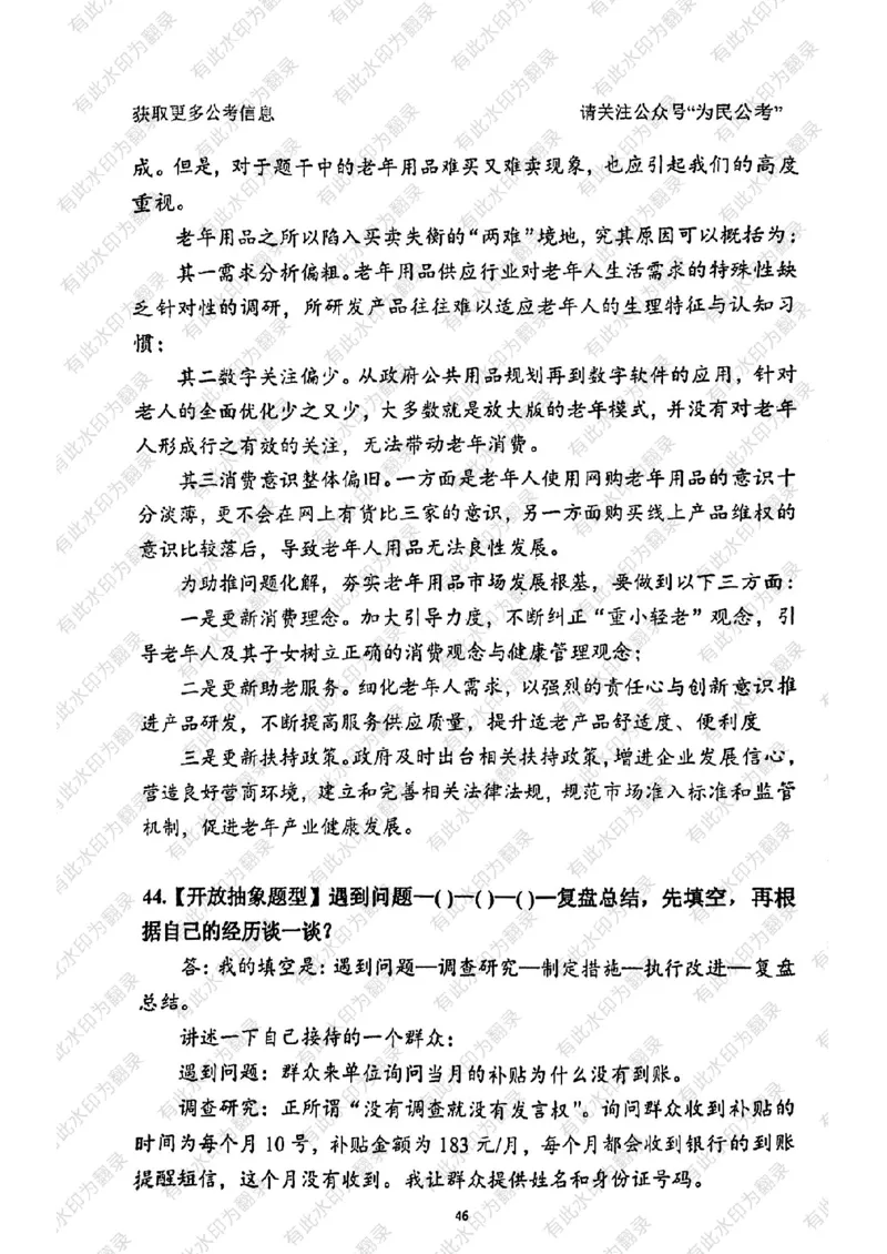 24面试预测(1)_2026考公资料_（30）申论+面试为民公考大合集（人须在事上磨申论、刘大师）_面试为民面试_2024为民结构化面试线上理论基础课