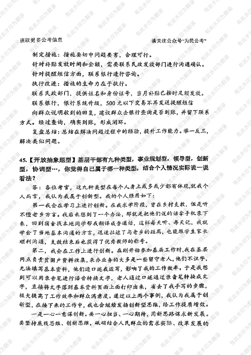 24面试预测(1)_2026考公资料_（30）申论+面试为民公考大合集（人须在事上磨申论、刘大师）_面试为民面试_2024为民结构化面试线上理论基础课