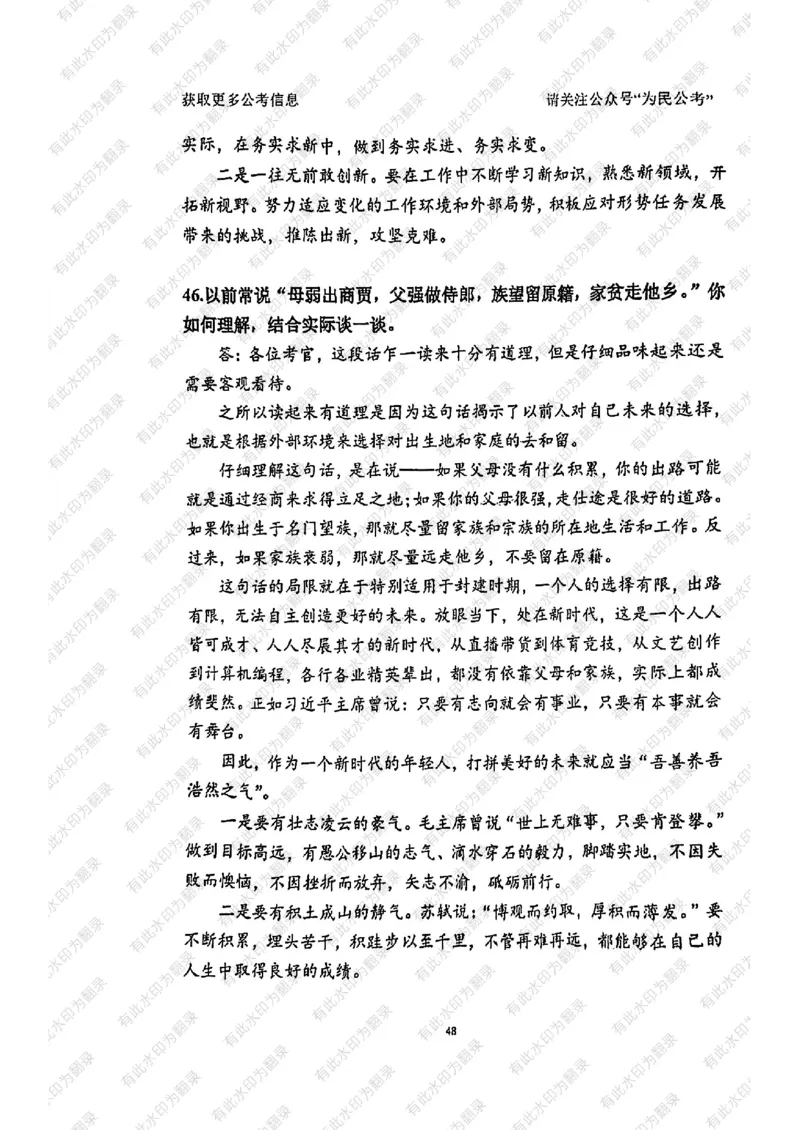 24面试预测(1)_2026考公资料_（30）申论+面试为民公考大合集（人须在事上磨申论、刘大师）_面试为民面试_2024为民结构化面试线上理论基础课