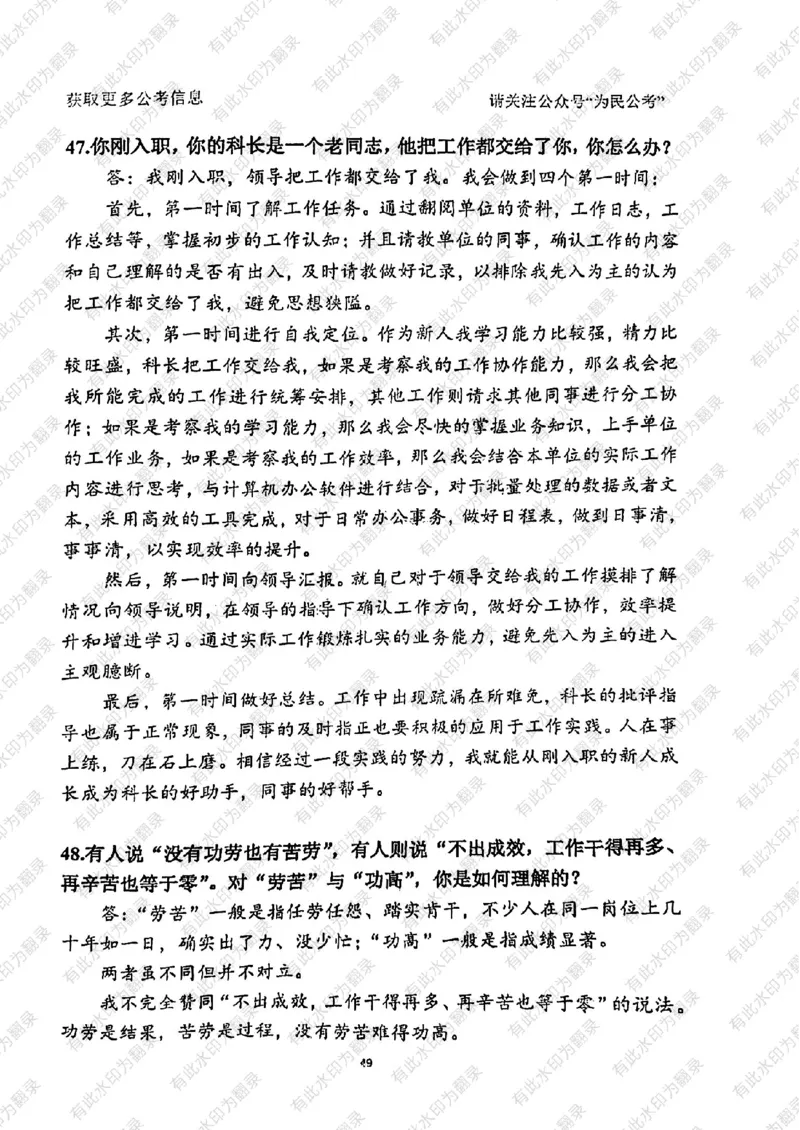 24面试预测(1)_2026考公资料_（30）申论+面试为民公考大合集（人须在事上磨申论、刘大师）_面试为民面试_2024为民结构化面试线上理论基础课