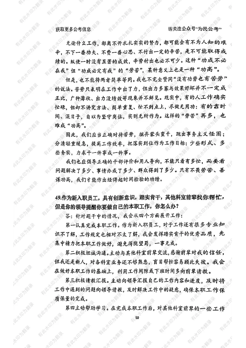 24面试预测(1)_2026考公资料_（30）申论+面试为民公考大合集（人须在事上磨申论、刘大师）_面试为民面试_2024为民结构化面试线上理论基础课