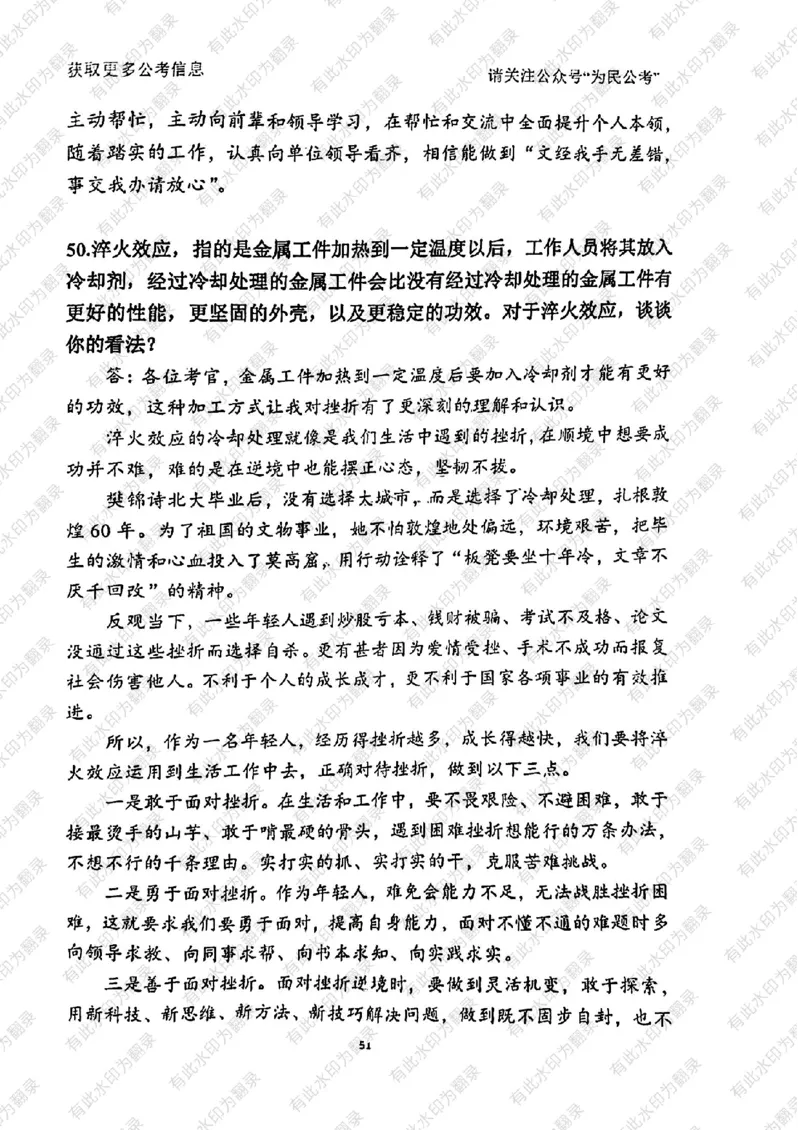 24面试预测(1)_2026考公资料_（30）申论+面试为民公考大合集（人须在事上磨申论、刘大师）_面试为民面试_2024为民结构化面试线上理论基础课