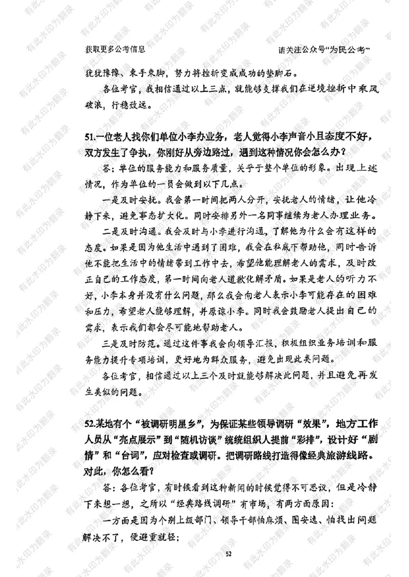 24面试预测(1)_2026考公资料_（30）申论+面试为民公考大合集（人须在事上磨申论、刘大师）_面试为民面试_2024为民结构化面试线上理论基础课