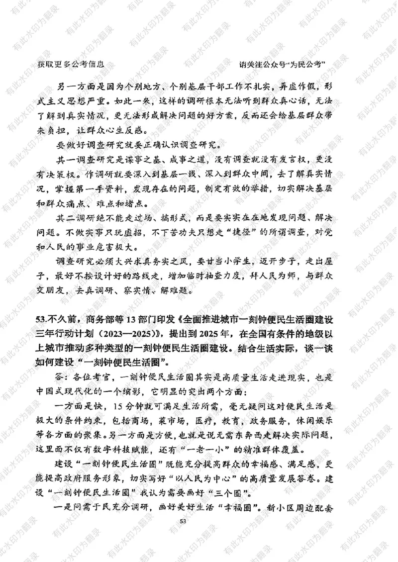 24面试预测(1)_2026考公资料_（30）申论+面试为民公考大合集（人须在事上磨申论、刘大师）_面试为民面试_2024为民结构化面试线上理论基础课