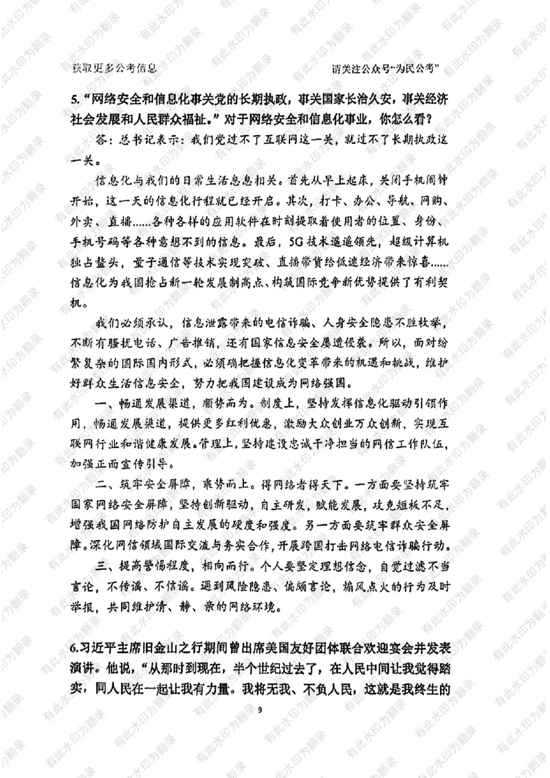 24面试预测(1)_2026考公资料_（30）申论+面试为民公考大合集（人须在事上磨申论、刘大师）_面试为民面试_2024为民结构化面试线上理论基础课