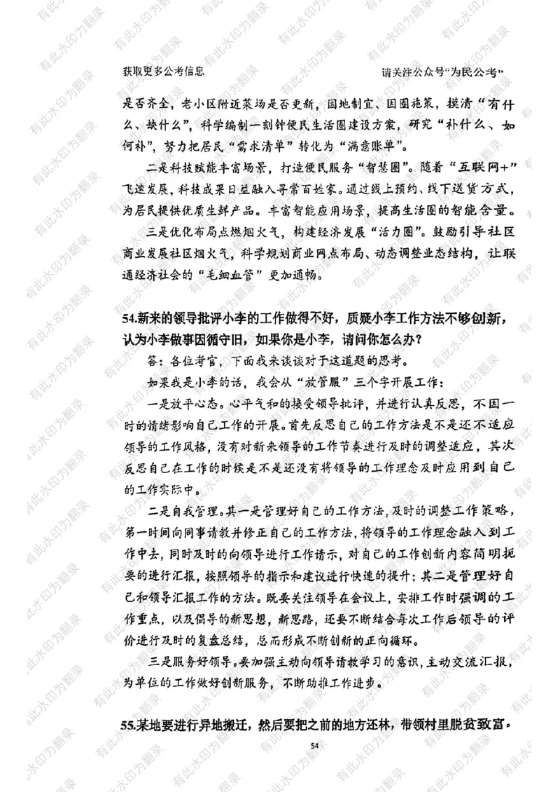 24面试预测(1)_2026考公资料_（30）申论+面试为民公考大合集（人须在事上磨申论、刘大师）_面试为民面试_2024为民结构化面试线上理论基础课