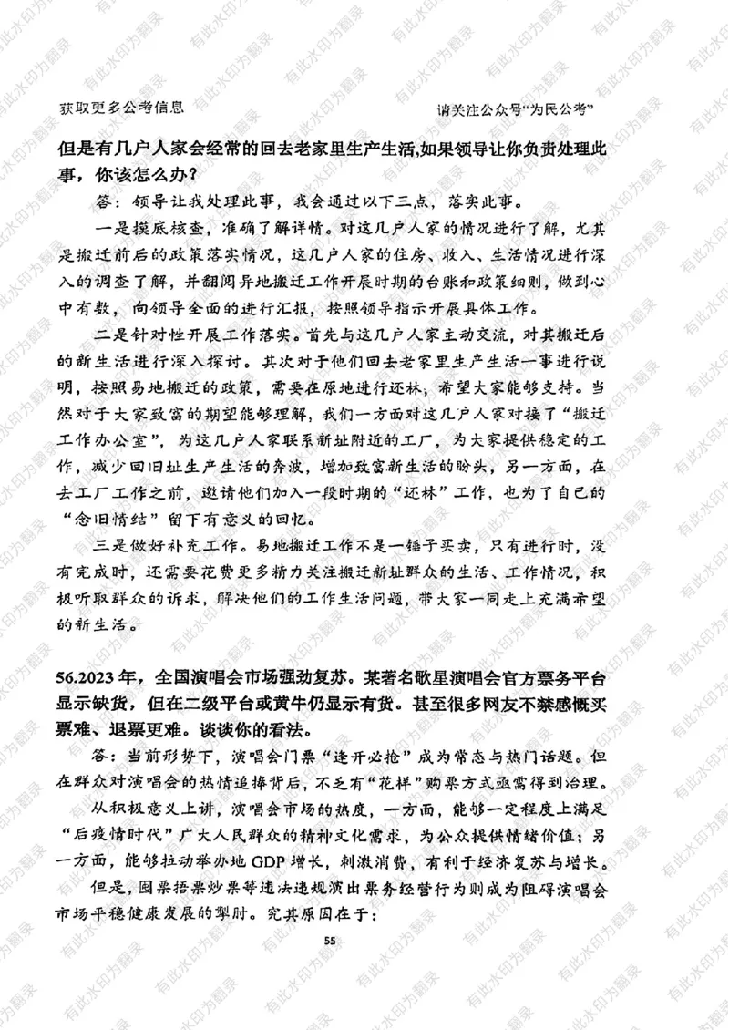 24面试预测(1)_2026考公资料_（30）申论+面试为民公考大合集（人须在事上磨申论、刘大师）_面试为民面试_2024为民结构化面试线上理论基础课