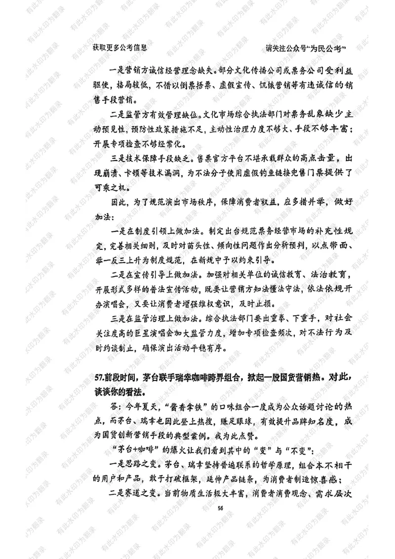 24面试预测(1)_2026考公资料_（30）申论+面试为民公考大合集（人须在事上磨申论、刘大师）_面试为民面试_2024为民结构化面试线上理论基础课