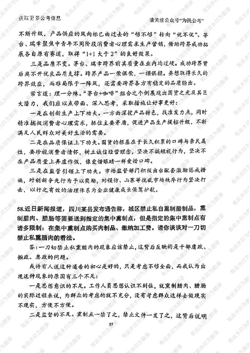 24面试预测(1)_2026考公资料_（30）申论+面试为民公考大合集（人须在事上磨申论、刘大师）_面试为民面试_2024为民结构化面试线上理论基础课