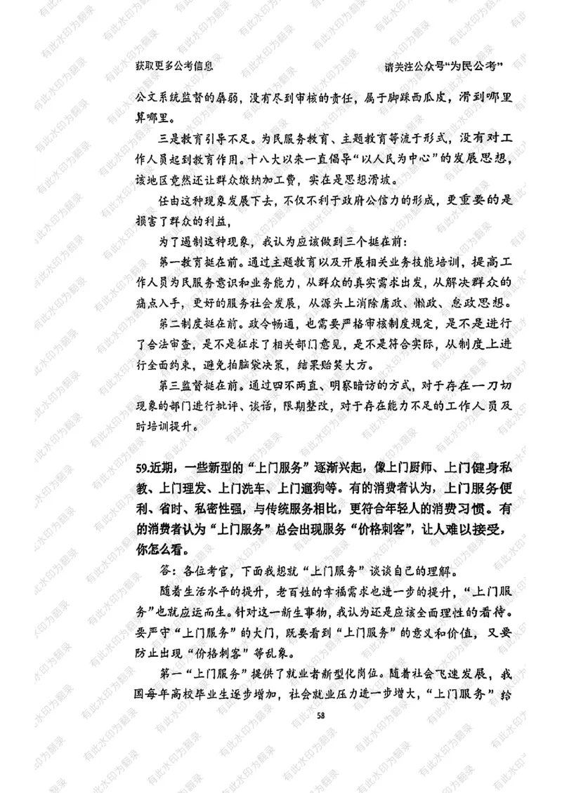 24面试预测(1)_2026考公资料_（30）申论+面试为民公考大合集（人须在事上磨申论、刘大师）_面试为民面试_2024为民结构化面试线上理论基础课