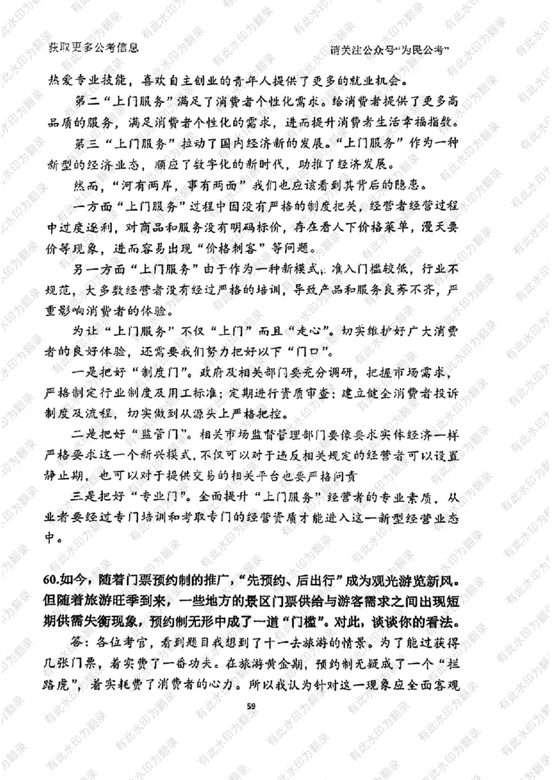 24面试预测(1)_2026考公资料_（30）申论+面试为民公考大合集（人须在事上磨申论、刘大师）_面试为民面试_2024为民结构化面试线上理论基础课