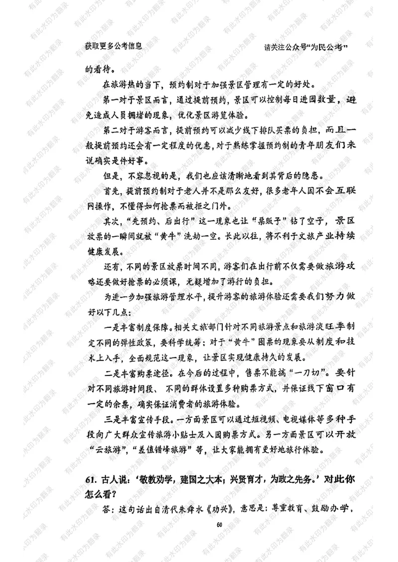 24面试预测(1)_2026考公资料_（30）申论+面试为民公考大合集（人须在事上磨申论、刘大师）_面试为民面试_2024为民结构化面试线上理论基础课