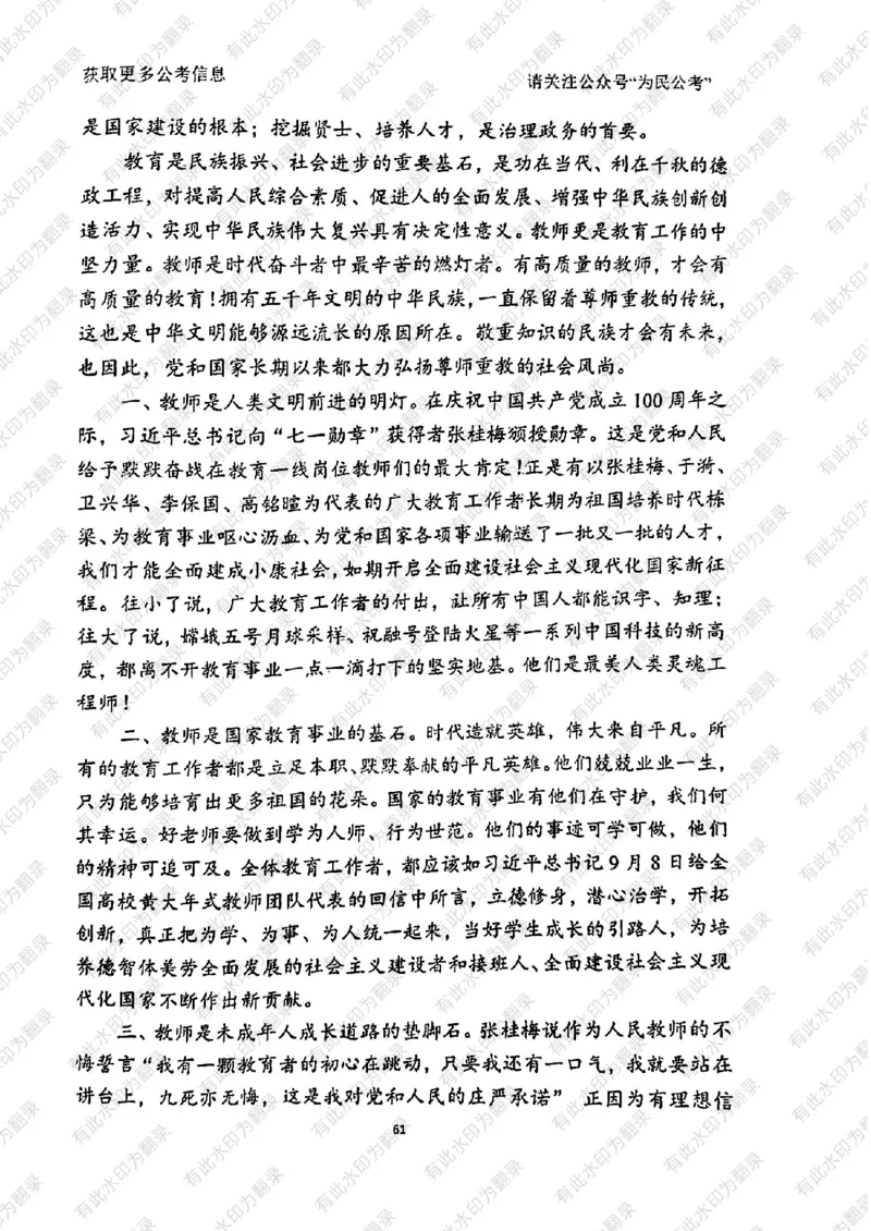 24面试预测(1)_2026考公资料_（30）申论+面试为民公考大合集（人须在事上磨申论、刘大师）_面试为民面试_2024为民结构化面试线上理论基础课