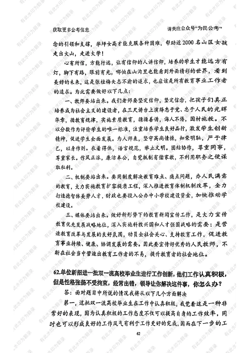 24面试预测(1)_2026考公资料_（30）申论+面试为民公考大合集（人须在事上磨申论、刘大师）_面试为民面试_2024为民结构化面试线上理论基础课