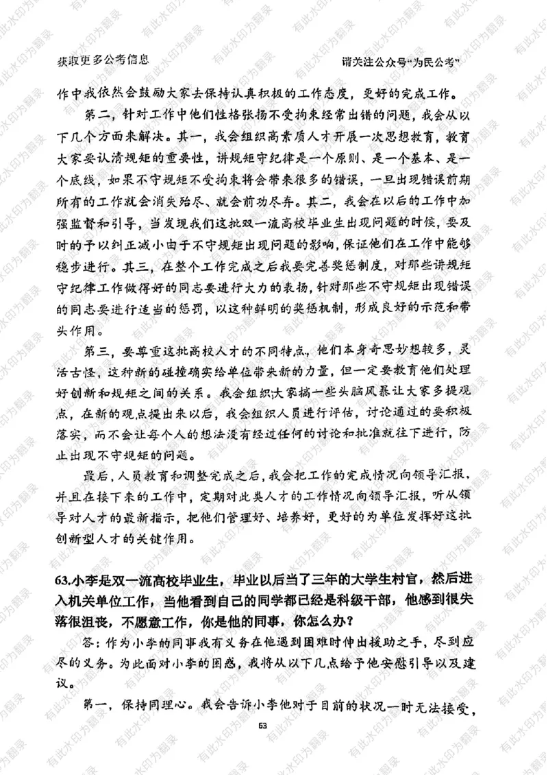 24面试预测(1)_2026考公资料_（30）申论+面试为民公考大合集（人须在事上磨申论、刘大师）_面试为民面试_2024为民结构化面试线上理论基础课