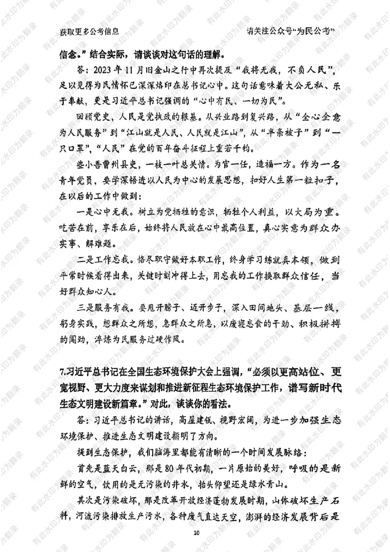 24面试预测(1)_2026考公资料_（30）申论+面试为民公考大合集（人须在事上磨申论、刘大师）_面试为民面试_2024为民结构化面试线上理论基础课