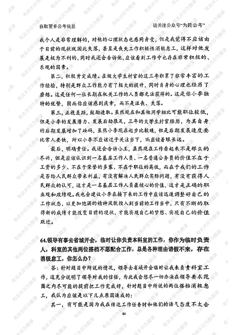 24面试预测(1)_2026考公资料_（30）申论+面试为民公考大合集（人须在事上磨申论、刘大师）_面试为民面试_2024为民结构化面试线上理论基础课