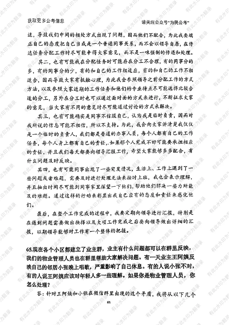 24面试预测(1)_2026考公资料_（30）申论+面试为民公考大合集（人须在事上磨申论、刘大师）_面试为民面试_2024为民结构化面试线上理论基础课